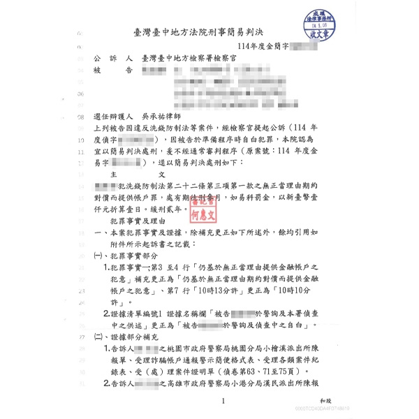 誤信網路詐騙　律師協助和解獲緩刑