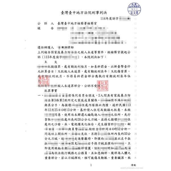 潛入行刺前同居人　法院判定殺人未遂