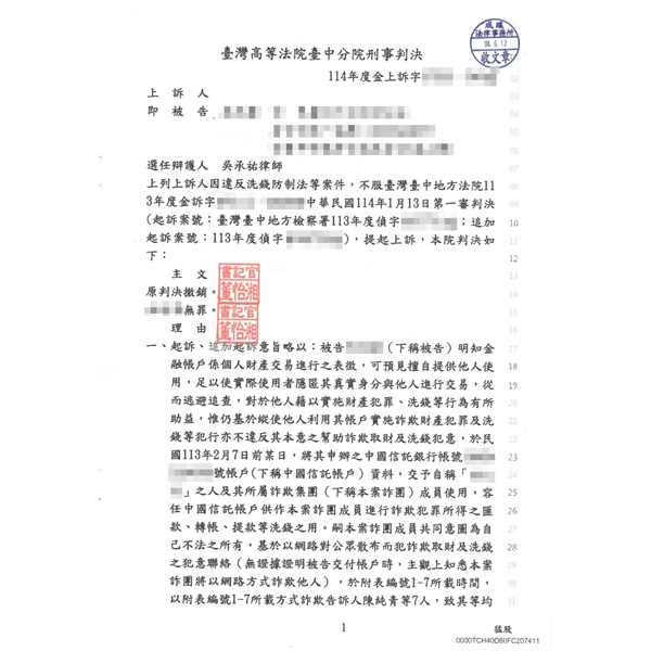 網路詐騙受害　上訴成功改判無罪